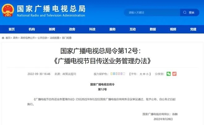 广电总局:禁止外资机构从事电视节目广播传输业务。