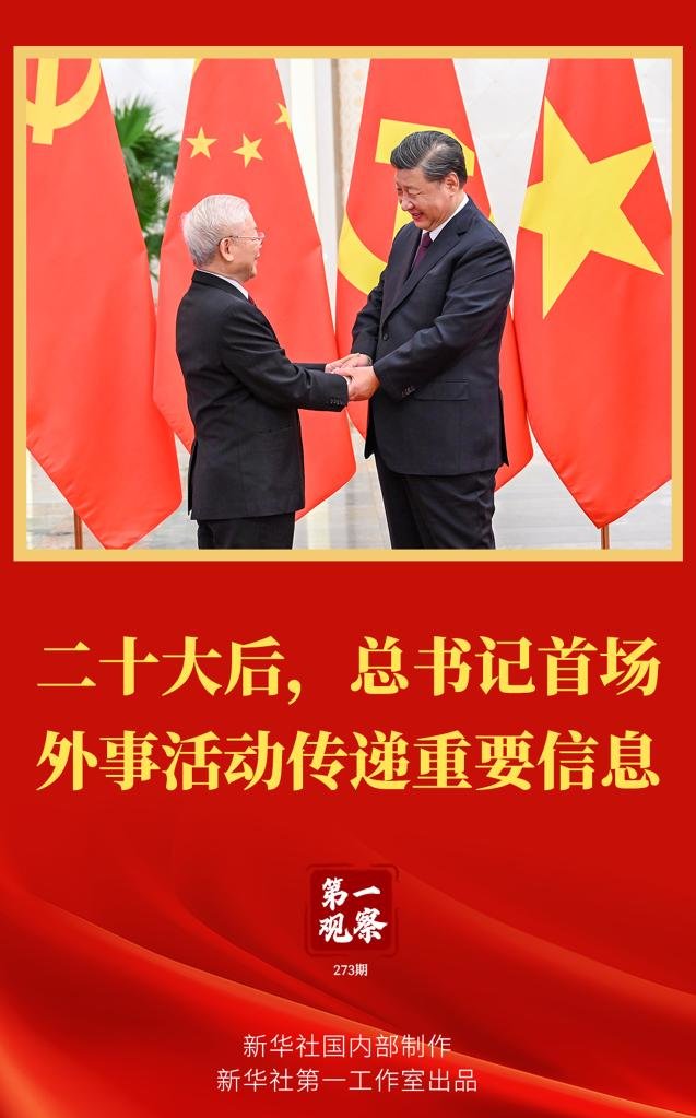 二十大后,总书记的首次外事活动传递了重要信息