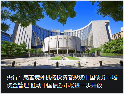 开丰娱乐:完善境外机构投资者投资中国债券市场资金管理 推动中国债券市场进一步开放